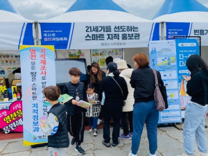 영천시, 21세기를 선도하는 스마트 지적 홍보관 운영