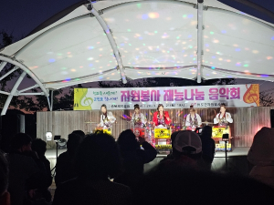 청도군자원봉사센터, ‘자원봉사 재능나눔 음악회’ 개최