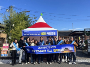 경주시 황남동, 2025 APEC 정상회의 경주 유치를 위한 황리단길 가두 서명운동 동참