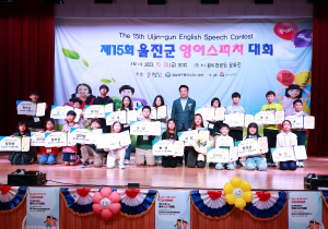 울진군, 제15회 영어 스피치 대회 개최