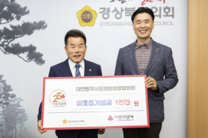 경북도의회, 호우피해 복구 재난구호금 1천만원 전달