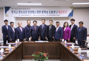 칠곡군 의원연구단체, 연구용역 최종보고회 성료