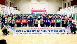 칠곡군, 제24회 사회복지의 날 기념식 및 어울림한마당 개최