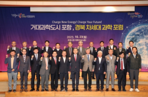거대과학도시 포항, ‘미래 청정에너지’ 청사진 그리기 본격 나선다