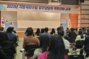 포항시, 세외수입업무 담당자 역량 강화를 위한 직무 교육