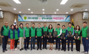 구미시‧평택시 새마을회, 자매결연 체결