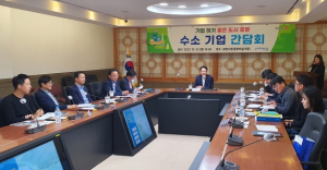 포항시, 수소 기업 간담회 개최