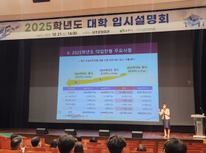 상주시 2025학년도 대학 입시설명회 개최