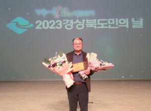 봉화군, 권혁로 봉성면 우곡2리 이장 2023년‘자랑스러운 도민상’수상