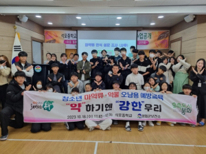 봉화군, 청소년 마약류·약물 오남용 예방 교육 나서