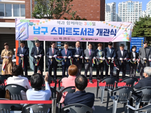 대구 남구청, 남구 스마트도서관 개관