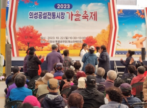 의성전통시장, 고객감사 경품대축제 개최