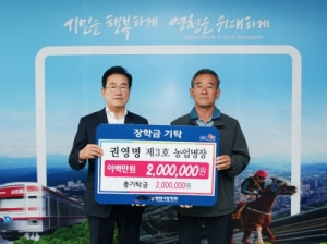 영천시제3호 농업명장 권영명씨, 상금 500만 원 전액 기탁
