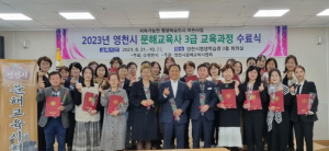 영천시, 제2기 문해교육사 3급 교육과정 수료