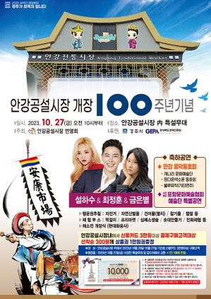 경주시, 27일 안강공설시장 개장 100주년 기념행사 개최
