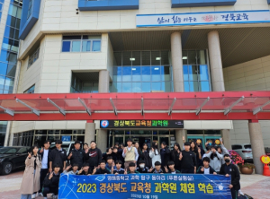 “영덕 영해중학교 과학 탐구 동아리(푸른 실험실) 경상북도교육청과학원 체험”