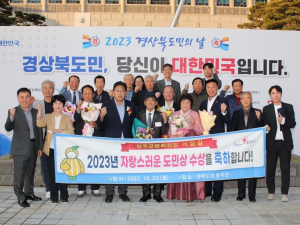 성주군, 2023 자랑스러운 경상북도민상 수상!
