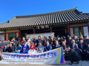 영덕군, 바르게살기운동영덕군협의회 다문화 전통혼례식 및 나들이