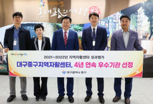 대구 중구, 중구지역자활센터 ‘4년연속 우수기관’ 선정