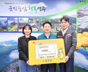 한국에스엠, 성주군 드림스타트에 쌀 500kg 기탁