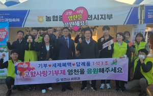 영천시, 10월 지역축제 맞이‘고향사랑기부제’홍보 박차