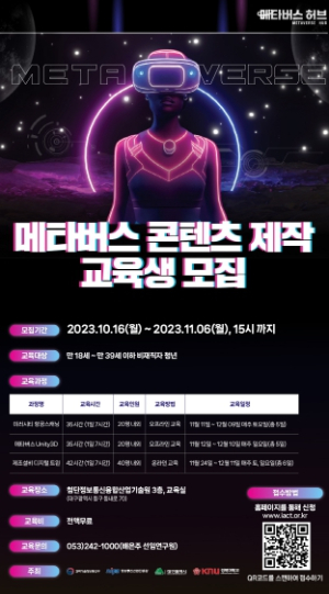 무궁무진한 XR세계를 배우고 싶다면 클릭하세요”대구시, 메타버스 콘텐츠 제작 교육생 모집
