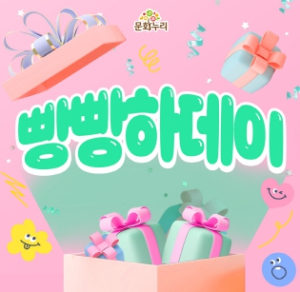 대구 문화누리카드, 지원금을 모두 쓰면 빵빵한 경품을 드려요!