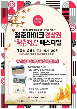문화가 있는 구미, 곳곳에서 다양한 문화 행사 펼쳐져