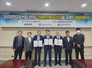 포항금속소재산업진흥원, 이차전지 인력양성을 위한 협약체결
