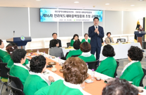제16차 대구-전북 새마을부녀회 교류행사 개최