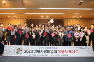 나눔문화의 주역, 경북 사랑의 열매 나눔 유공자 포상식 개최