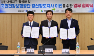 경산대임지구 활성화 및 국민건강보험공단 경산청도지사 이전을 위한 상호 협력 업무협약 체결
