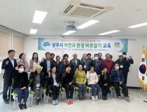 상주시, 자연과 환경 바로알기 교육 실시