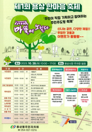 안동시, 제1회 용상 한마음축제 `마뜰에노닐다` 개최
