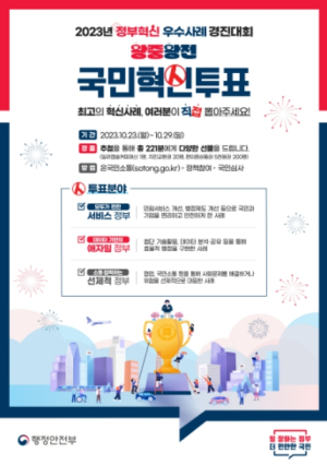 경북교육청, 정부혁신 우수사례 경진대회 왕중왕전 출전