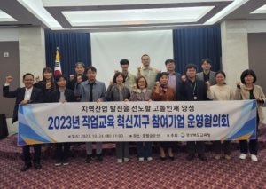 경북교육청, ‘직업교육 혁신지구사업’ 참여 기업 운영 협의회 실시!