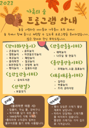 영주시, 유아 숲 프로그램 지원사업 ‘가족의 숲’ 행사 개최