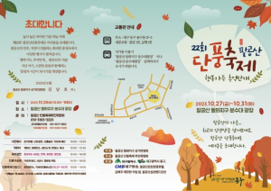 대구 동구, 2023년 제22회 팔공산 단풍축제 개최