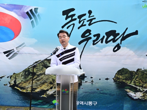 대구 동구, 내 사랑 독도회, 독도의 날 맞아 기념식 개최