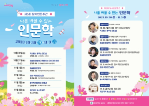 달서구, “나를 바꿀 수 있는 인문학”