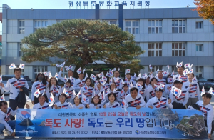 봉화교육지원청,  2023 독도의 날“독도야! 사랑한 데이(day)~”운영