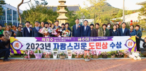 칠곡군 곽경수·금수미 ‘2023년 자랑스러운 경상북도민상’ 수상