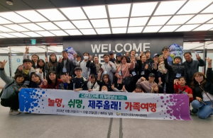 영양군다문화가족지원센터, “놀멍, 쉬멍, 제주올래! 가족 여행” 떠나다