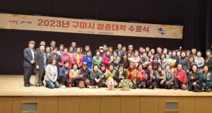 구미시, 인생 100세 시대, 우리는 아직 청춘이다’