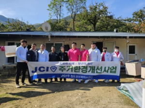 청도청년회의소, 취약계층 『주거환경개선사업』 실시