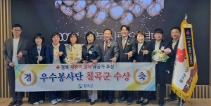 칠곡군, 경북 사랑의 열매 나눔봉사단 우수상 수상