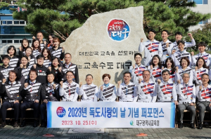 대구시교육청, 10월 25일 독도 사랑의 날 행사 펼쳐