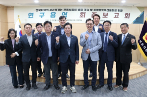 경북도의회, 사라져가는 전통식품을 지역향토특산품으로