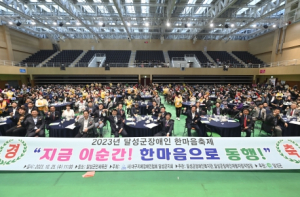 2023년`제17회 달성군 장애인 한마음축제 행사`개최
