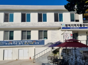 영덕지역자활센터, 2021~22년 성과평과 우수기관 선정